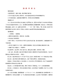 初中语文人教部编版七年级下册1 邓稼先教案设计