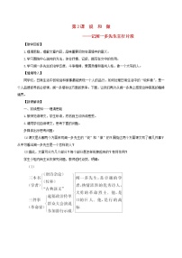 初中语文人教部编版七年级下册第一单元2 说和做——记闻一多先生言行片段教学设计