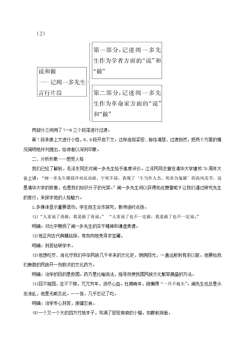 七年级语文下册第一单元2说和做__记闻一多先生言行片段教案新人教版02