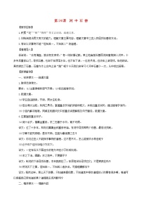人教部编版七年级下册25 河中石兽教学设计
