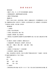 语文人教部编版4 孙权劝学教学设计