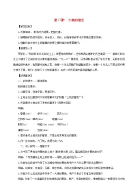初中语文人教部编版七年级下册土地的誓言教案