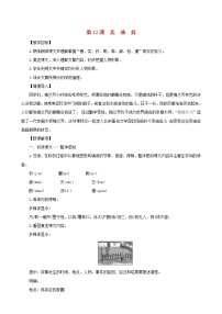 2021学年13 卖油翁教案设计