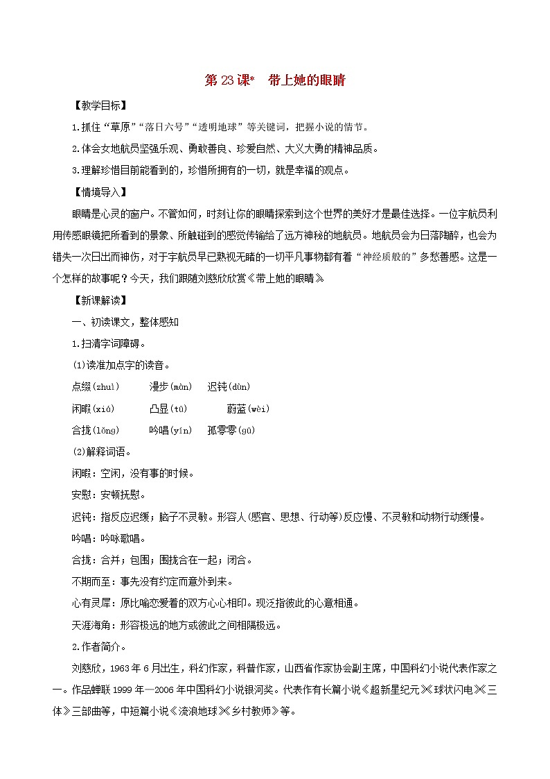 七年级语文下册第六单元23带上她的眼睛教案新人教版01