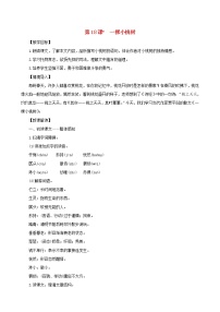 初中语文人教部编版七年级下册19* 一棵小桃树教案
