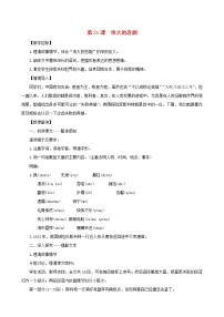 初中语文人教部编版七年级下册22 伟大的悲剧教案