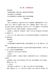 七年级下册20 古代诗歌五首综合与测试教案