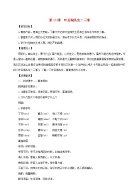 初中语文人教部编版七年级下册第四单元14 叶圣陶先生二三事教学设计及反思