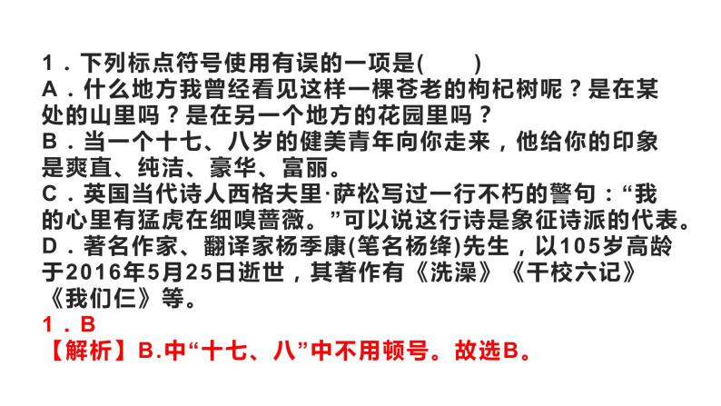 01 标点符号专题（上）-2021年春学期七年级语文期中专项复习03