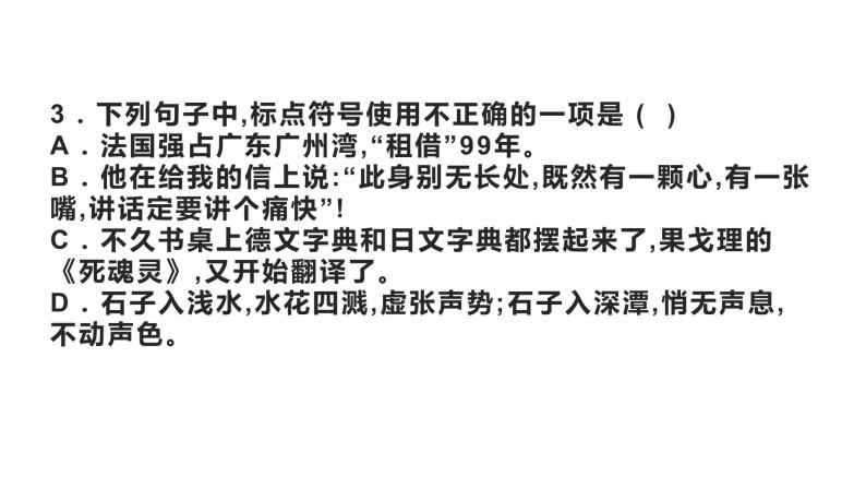 01 标点符号专题（上）-2021年春学期七年级语文期中专项复习06