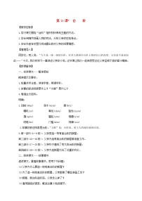 初中语文人教部编版七年级下册台阶教案及反思