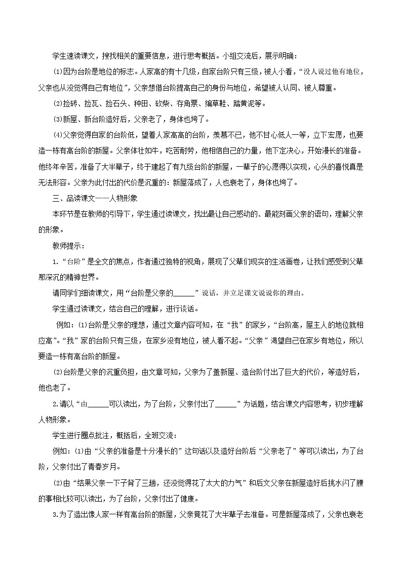 七年级语文下册第三单元11台阶教案新人教版第2页