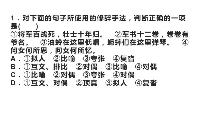 03 修辞、语法专题-2021年春学期七年级语文期中专项复习02