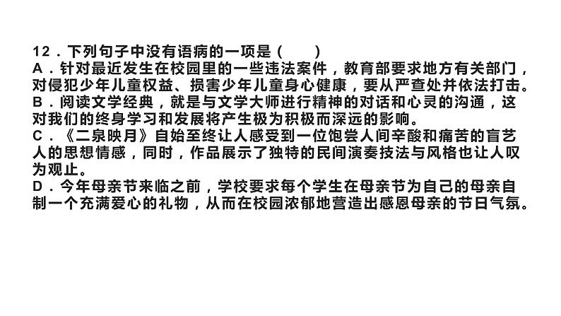 05 病句辨析与修改专题（下）-2021年春学期七年级语文期中专项复习第2页