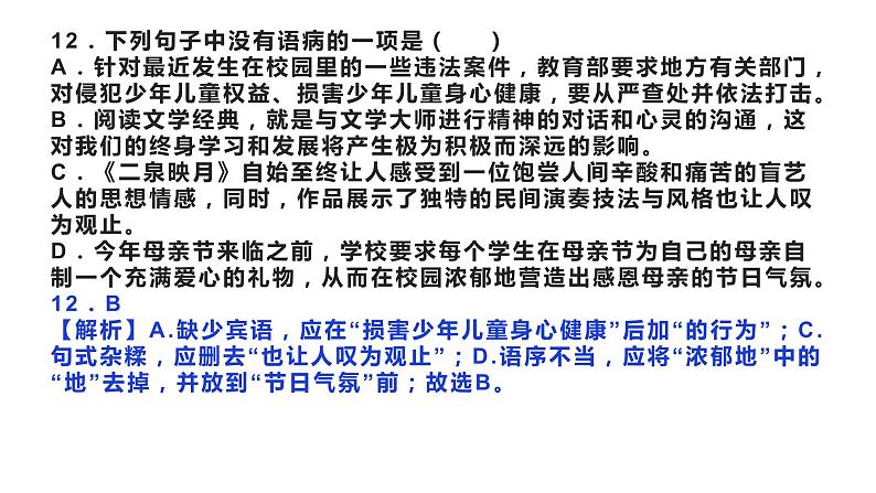05 病句辨析与修改专题（下）-2021年春学期七年级语文期中专项复习第3页