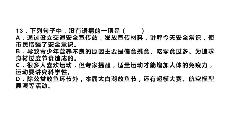 05 病句辨析与修改专题（下）-2021年春学期七年级语文期中专项复习第4页