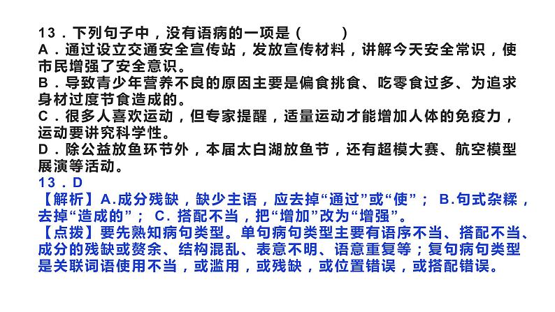 05 病句辨析与修改专题（下）-2021年春学期七年级语文期中专项复习第5页