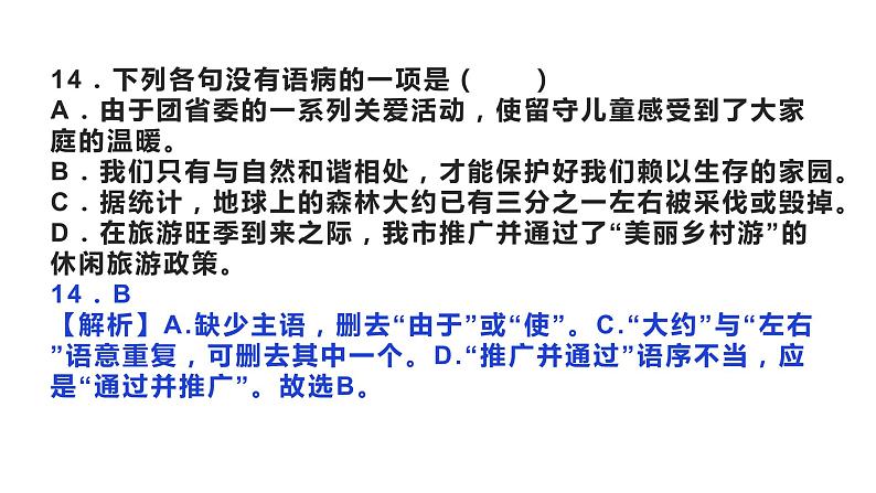 05 病句辨析与修改专题（下）-2021年春学期七年级语文期中专项复习第7页