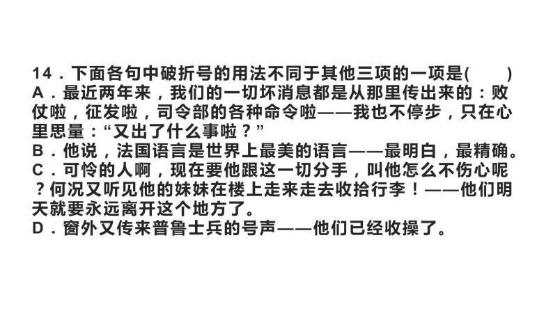 02 标点符号专题（下）-2021年春学期七年级语文期中专项复习04