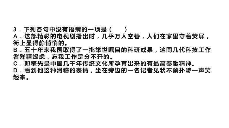 04 病句辨析与修改专题（上）-2021年春学期七年级语文期中专项复习第6页