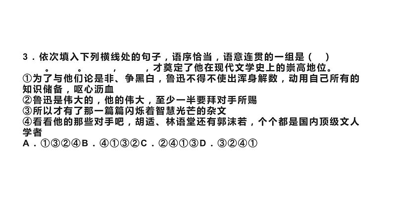 06 句子衔接与排序专题-2021年春学期七年级语文期中专项复习第6页