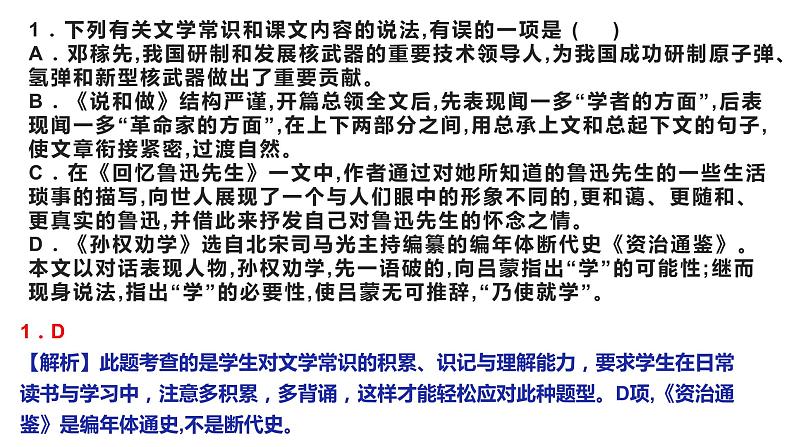 07 文学文化常识专题（上）-2021年春学期七年级语文期中专项复习第3页