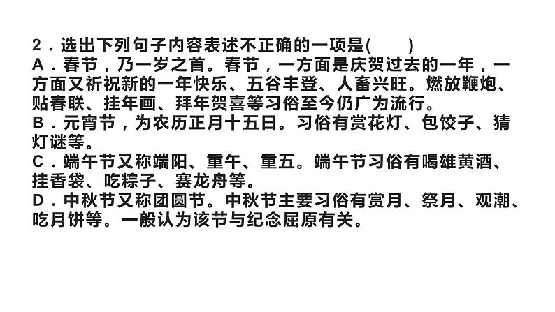 07 文学文化常识专题（上）-2021年春学期七年级语文期中专项复习第4页