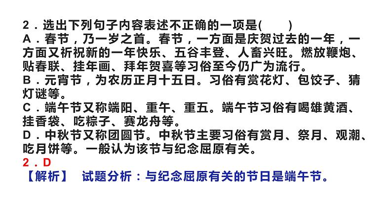 07 文学文化常识专题（上）-2021年春学期七年级语文期中专项复习第5页