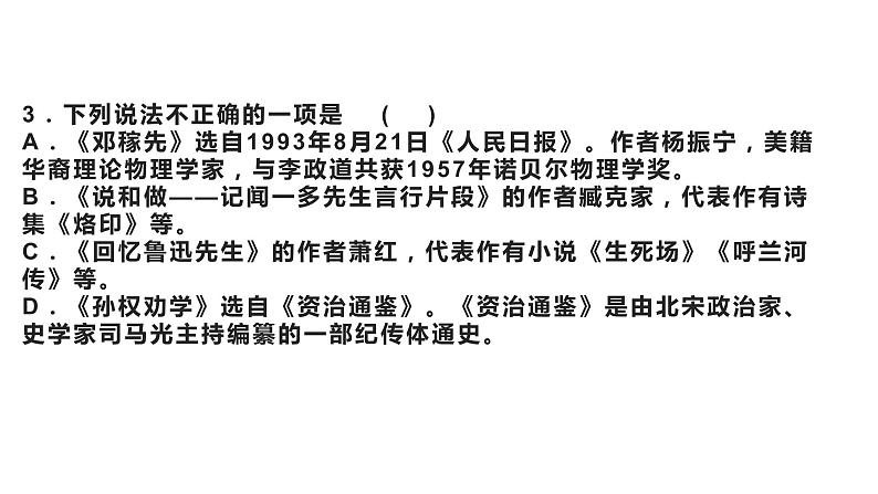 07 文学文化常识专题（上）-2021年春学期七年级语文期中专项复习第6页