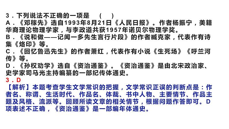 07 文学文化常识专题（上）-2021年春学期七年级语文期中专项复习第7页