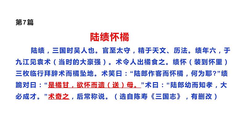 17 课外文言文专题（下）-2021年春学期七年级语文期中专项复习第2页