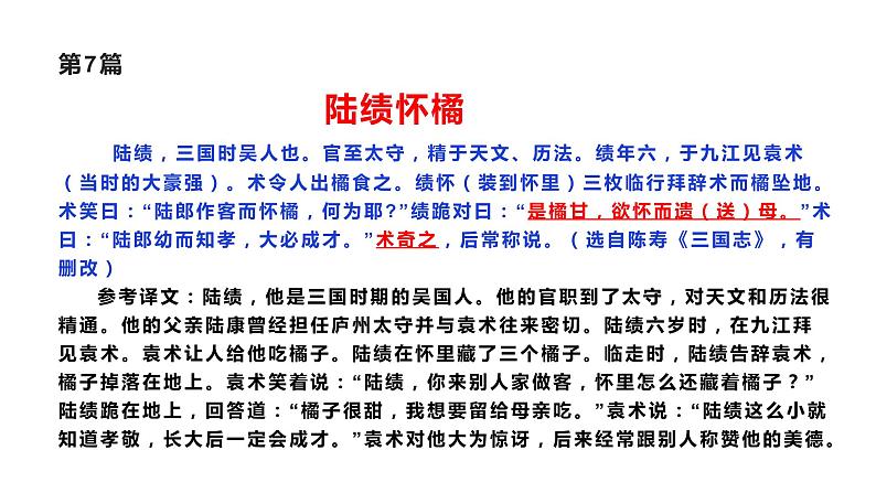 17 课外文言文专题（下）-2021年春学期七年级语文期中专项复习第3页