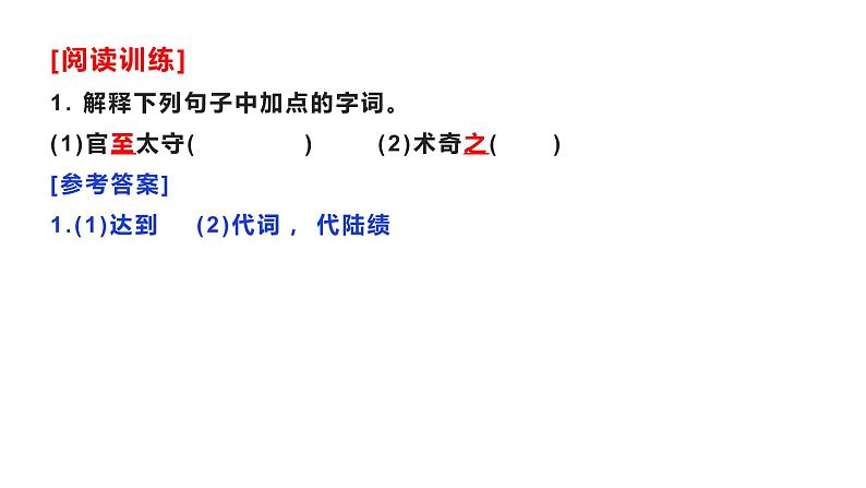 17 课外文言文专题（下）-2021年春学期七年级语文期中专项复习第5页