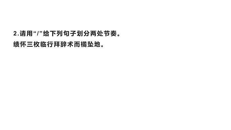 17 课外文言文专题（下）-2021年春学期七年级语文期中专项复习第6页