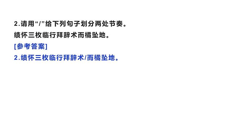 17 课外文言文专题（下）-2021年春学期七年级语文期中专项复习第7页