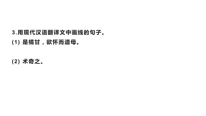 17 课外文言文专题（下）-2021年春学期七年级语文期中专项复习第8页