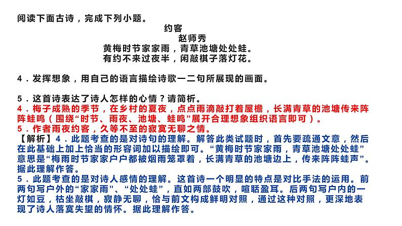 13 古诗词鉴赏专题（上）-2021年春学期七年级语文期中专项复习第7页