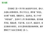 第13課《詩(shī)詞三首》（行路難（其一））課件（37張PPT）（含音頻）2021-2022學(xué)年部編版語(yǔ)文九年級(jí)上冊(cè)