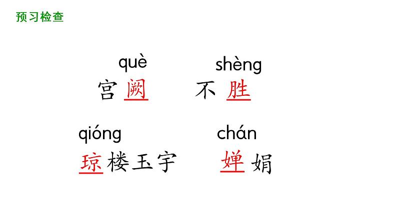 第13课《诗词三首》（水调歌头）课件 （37张PPT）（含音频）  2021-2022学年部编版语文九年级上册08