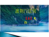 第13课《唐诗五首——渡荆门送别》课件（共21张PPT）2021—2022学年部编版语文八年级上册