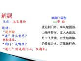 第13课《唐诗五首——渡荆门送别》课件（共21张PPT）2021—2022学年部编版语文八年级上册