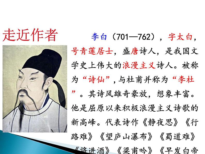 第13课《唐诗五首——渡荆门送别》课件（共21张PPT）2021—2022学年部编版语文八年级上册06