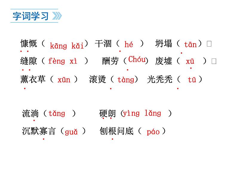 _13《植树的牧羊人》课件（18张PPT）   2021-2022学年部编版语文七年级上册第4页