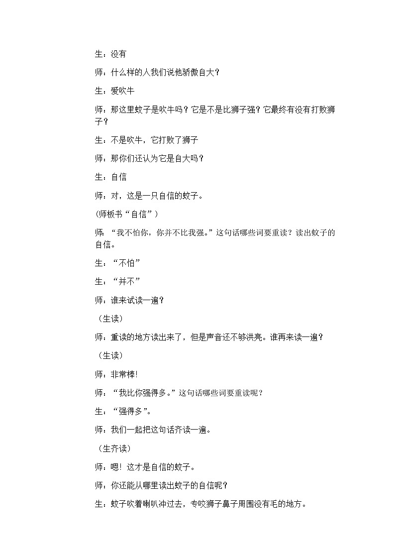 人教部编版语文七年级上册第22课《寓言四则——蚊子和狮子、赫尔墨斯和雕像者》教学实录教案第3页