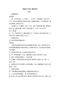 2020-2021学年第二单元6 敬业与乐业教案设计