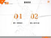 人教部编版语文八年级上册第一单元 4 一着惊海天——目击我国航母舰载战斗机首架次成功着舰课件PPT