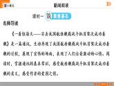 人教部编版语文八年级上册第一单元 4 一着惊海天——目击我国航母舰载战斗机首架次成功着舰课件PPT