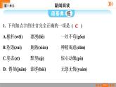 人教部编版语文八年级上册第一单元 4 一着惊海天——目击我国航母舰载战斗机首架次成功着舰课件PPT