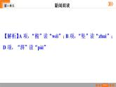 人教部编版语文八年级上册第一单元 4 一着惊海天——目击我国航母舰载战斗机首架次成功着舰课件PPT