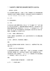 初中语文人教部编版七年级上册第二单元8 《世说新语》二则（咏雪、陈太丘与友期行）咏雪教学设计及反思